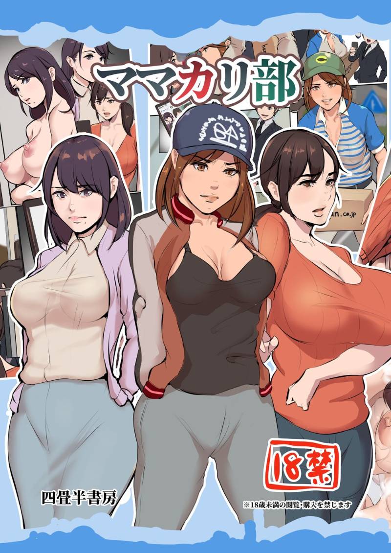 Yojouhan Shobou] Mama Karibu Porn Comic | 18PornComix