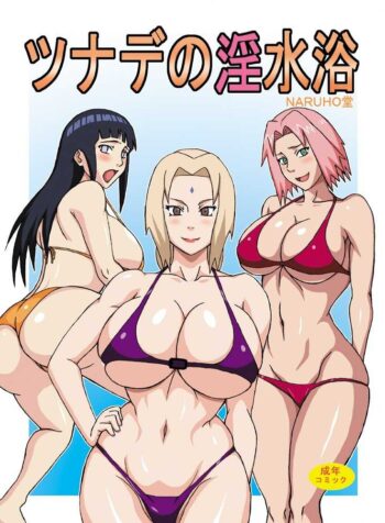 [Naruhodo] Tsunade’s Obscene Beach