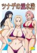 [Naruhodo] Tsunade’s Obscene Beach